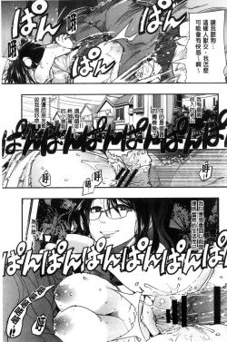 Page 80 of Setsuzoku Sareta Onna