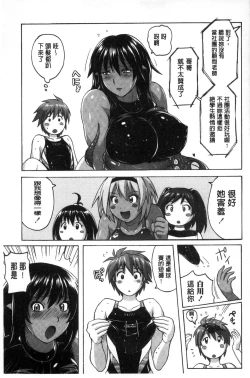 Page 155 of Micchaku Seiheki