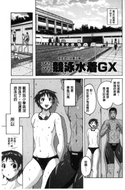 Page 25 of Micchaku Seiheki