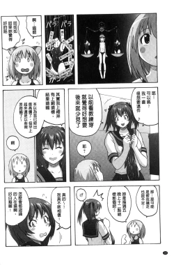 Page 40 of Micchaku Seiheki