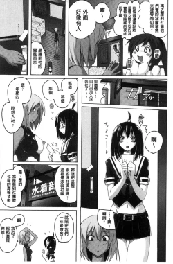 Page 85 of Micchaku Seiheki