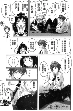 Page 97 of Micchaku Seiheki
