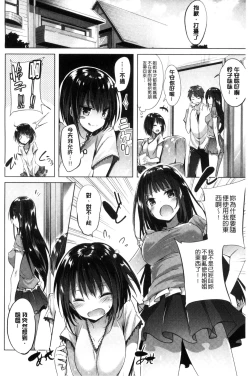 Page 155 of Suki Suki Machine Gun!