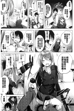 Page 26 of Suki Suki Machine Gun!