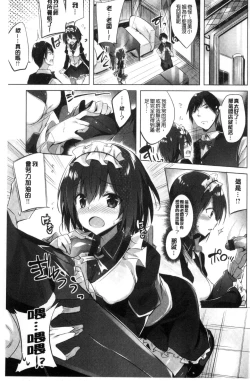 Page 66 of Suki Suki Machine Gun!