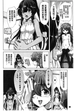 Page 108 of Imouto dakedo Oniichan, H Shiyo! H Shiyo! H Shiyou yo!