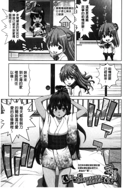 Page 109 of Imouto dakedo Oniichan, H Shiyo! H Shiyo! H Shiyou yo!
