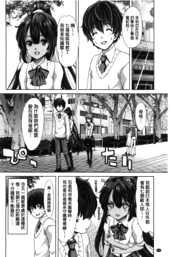 Page 90 of Imouto dakedo Oniichan, H Shiyo! H Shiyo! H Shiyou yo!