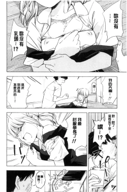 Page 139 of Koe o Kikasete