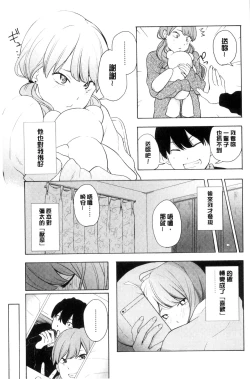 Page 28 of Koe o Kikasete