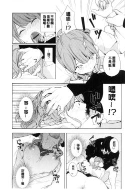 Page 40 of Koe o Kikasete