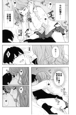 Page 43 of Koe o Kikasete