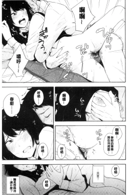 Page 86 of Koe o Kikasete