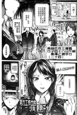 Page 5 of Hataraku Onna no Ureta Ase