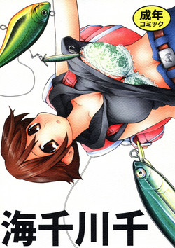 (C84) [Amaichigo (Ichiko, Amaama)] Umisen Kawasen (Umihara Kawase)