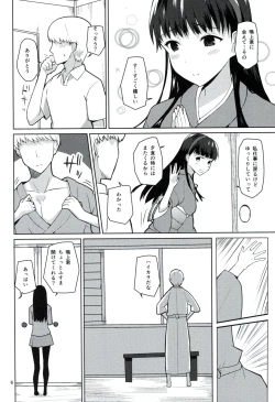 Page 5 of Karakurenai ni Mizu Kukuru to wa