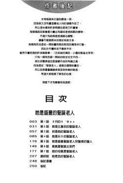 Page 253 of Kanojo wa Manatsu no Santa Claus