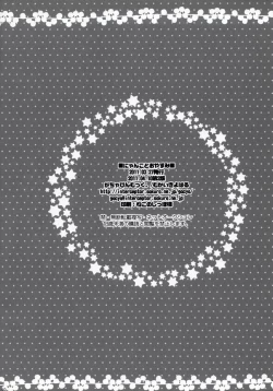 Page 17 of Nyanko to Oyasumi