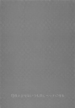 Page 3 of Danchou to Entei wa Itsumo Onaji Bed ni Iru