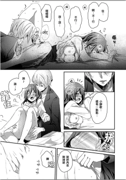 Page 23 of Skirt no Naka wa Kedamono deshita. Ch. 3