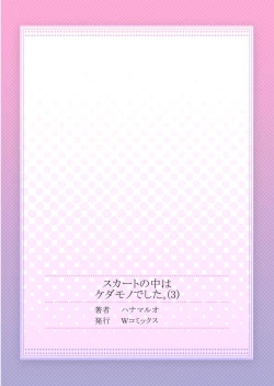 Page 27 of Skirt no Naka wa Kedamono deshita. Ch. 3