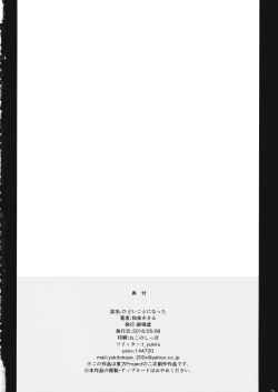 Page 25 of Hidoi Kotoni Natta