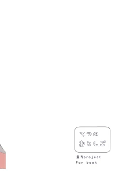 Page 20 of Futo-chan ga Ganbaru Hon