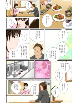 Page 18 of Koibito ja...nai. Seto Karen Hen