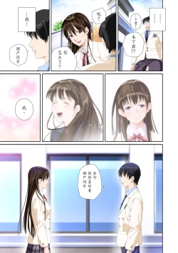 Page 79 of Koibito ja...nai. Seto Karen Hen