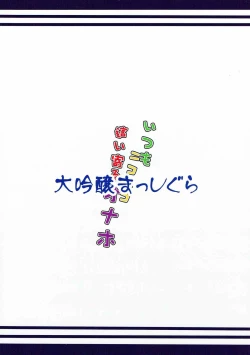 Page 17 of Itsumo Nikoniko Haiyoru Onaho