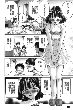 Page 157 of zemen. shisutemu | 灼熱精液．淫妹體制