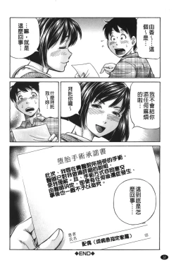 Page 33 of zemen. shisutemu | 灼熱精液．淫妹體制
