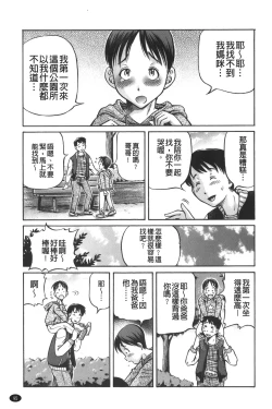 Page 96 of zemen. shisutemu | 灼熱精液．淫妹體制