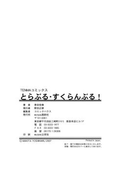 Page 192 of Trouble Scramble!