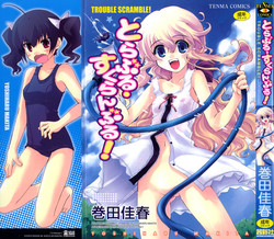 [Makita Yoshiharu] Trouble Scramble!