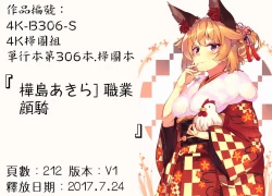 Page 199 of Shokugyou Ganki