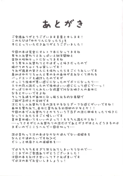 Page 21 of Yukarin ni nattara