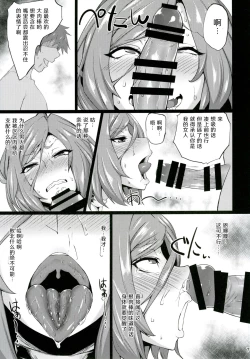 Page 7 of Akirame ga Warui Shoubun de na