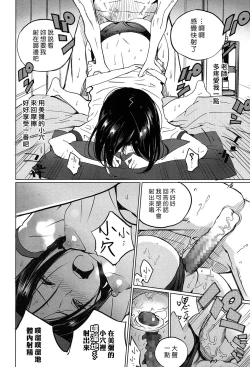 Page 16 of Zoku Mitumeteitai