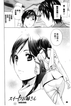 Page 45 of Hiniku no Uzuki ga Tomaranai...