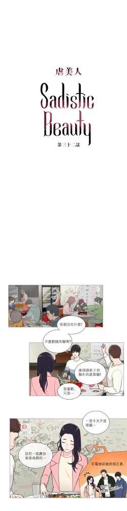 Page 443 of Sadistic Beauty Ch.1-32