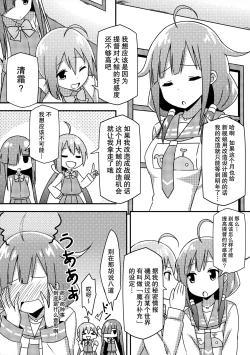 Page 7 of Taigei-Chan demo Kaizou ga Shitai!