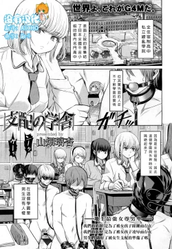 Page 1 of Shihai no Gakusha