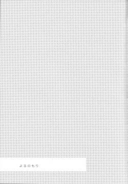 Page 25 of Yoru no Mori