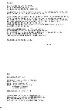 Page 25 of Ushio Tabegoro Tabezakari.