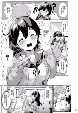 Page 5 of Ushio Tabegoro Tabezakari.