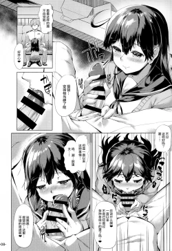 Page 8 of Ushio Tabegoro Tabezakari.