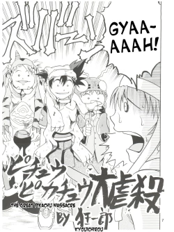 Page 7 of Pichuu Pikachuu Daigyakusatsu