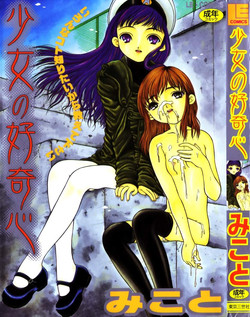 [Mikoto] Shoujo no Koukishin