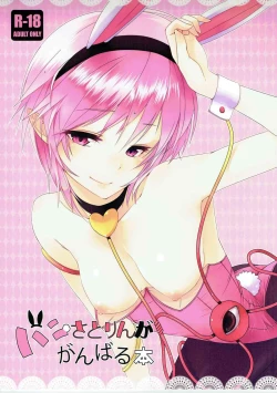 Page 1 of Bunny Satorin ga Ganbaru Hon